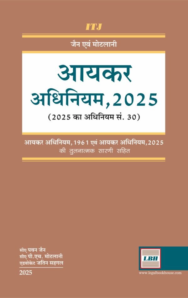आयकर अधिनियम, 2025 ( Income Tax Act, 2025 ) ( hindi ) By CA Pawan K. Jain, CA. P.H. Motlani