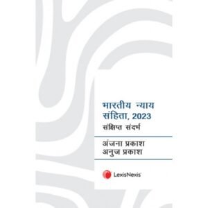 Bharatiya Nyaya Sanhita, 2023 ( भारतीय न्याय संहिता, 2023 – संक्षिप्त संदर्भ ) by Anjana Prakash & Anuj Prakaash ( hindi )