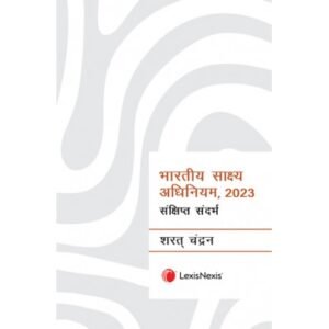 ( Bharatiya Sakshya Adhiniyam, 2023 )भारतीय साक्ष्य अधिनियम, 2023 – संक्षिप्त संदर्भ by Sharath Chandran