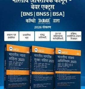 Bharatiya New Criminal Laws – Bare Acts in Hindi COMBO [BNS | BNSS | BSA] – Edition 2026