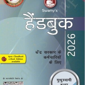 Swamy Handbook For Central Government Staff (Hindi) – 2026