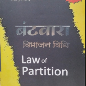 Law of Partition (बंटवारा विभाजन विधि ) ( Hindi ) 4th Edition 2026 by P.C JAIN