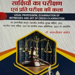 विधि व्यवसाय, साक्षियों का परीक्षण एवं प्रति परीक्षा की कला | Legal Profession, Examination of Witnesses and Art of Cross Examination by Basanti Lal Babel – Hindi Edition 2026