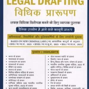 Legal Drafting | Vidhik Prarupan (Based on New Criminal Laws) by Kush Kalra – Diglot Edition 2026