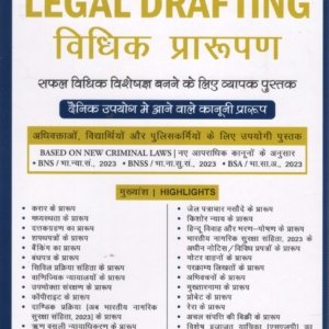 Legal Drafting | Vidhik Prarupan (Based on New Criminal Laws) by Kush Kalra – Diglot Edition 2026