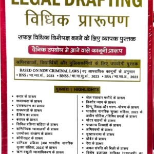 Legal Drafting | Vidhik Prarupan (Based on New Criminal Laws) by Kush Kalra – Diglot Edition 2026