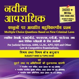 MCQ on New Criminal Law in Hindi | नवीन आपराधिक कानूनों पर आधारित बहुविकल्पीय प्रश्न 2026-2027 | Pragya Kiran | Edition 2027