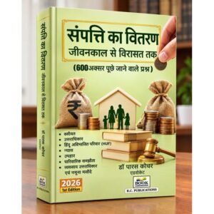 Distribution of Property: From Lifetime to Inheritance (संपत्ति का वितरण जीवनकाल से विरासत तक (600 अक्सर पूछे जाने वाले प्रश्न)) by Dr. Paras Kochar 1st Edition 2026 ( HINDI )